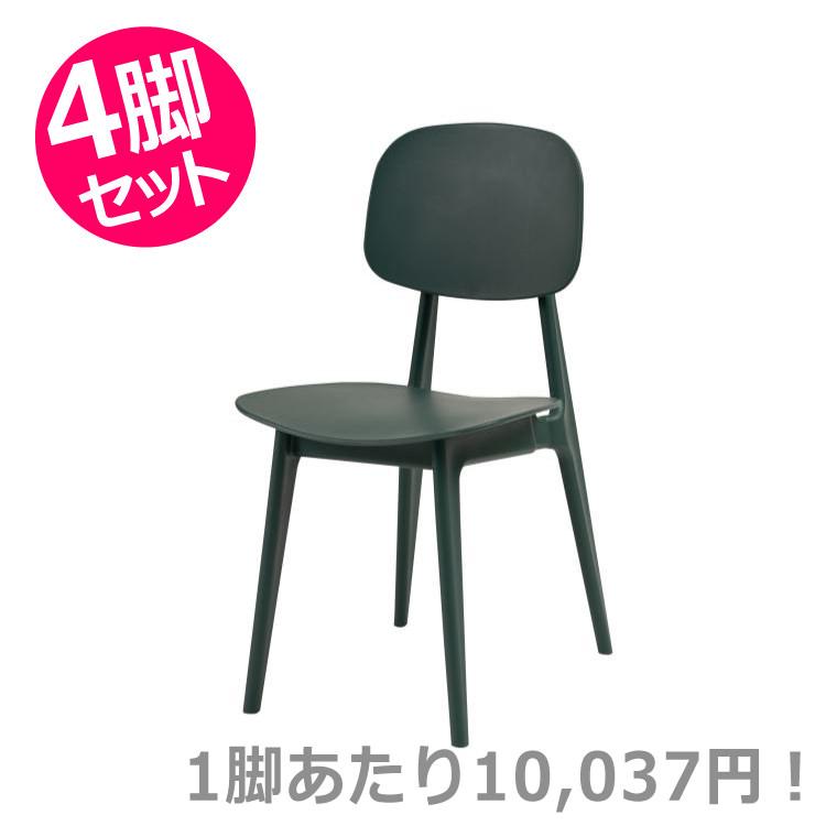 東谷 AZUMAYA パルネチェア グリーン 4脚セット チェア 椅子 デザイン 