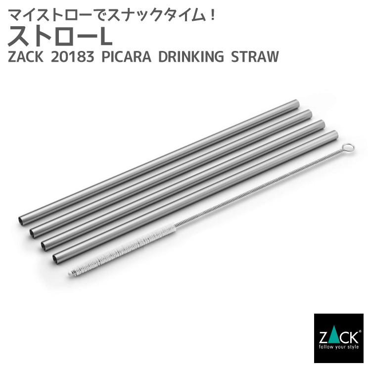 ZACK ストロー L マイストロー マット シルバー キッチン 飲み物