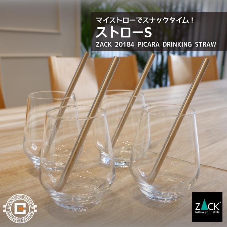 ZACK ストローS マイストロー マット シルバー キッチン 飲み物
