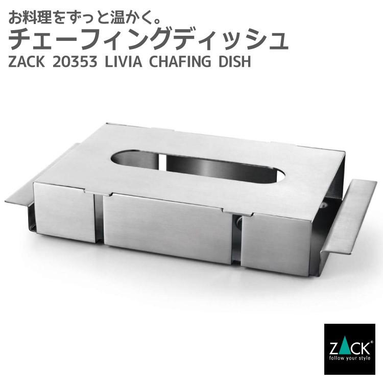 ZACK チェーフィングディッシュ 保温 ケータリング チャフィング
