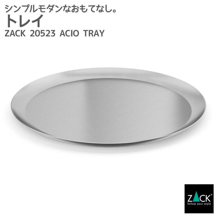 ZACK トレイ ヨーロッパ直輸入 ドイツZACK社のステンレス ZACK 20523