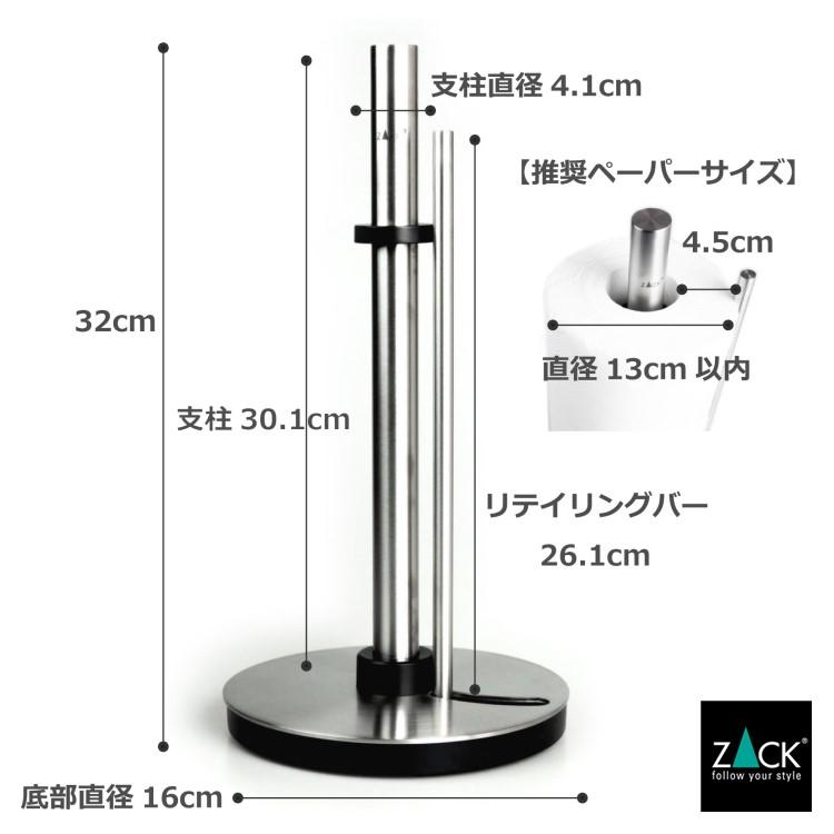 キッチンペーパーホルダー ロールホルダー キッチンタオル キッチンペーパー スタンド 置き型 ドイツ ステンレス ZACK 20707 LINGO HLの画像
