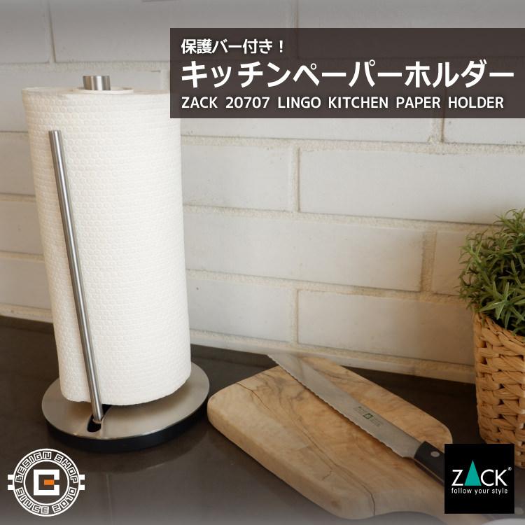 キッチンペーパーホルダー ロールホルダー キッチンタオル キッチンペーパー スタンド 置き型 ドイツ ステンレス ZACK 20707 LINGO HLの画像