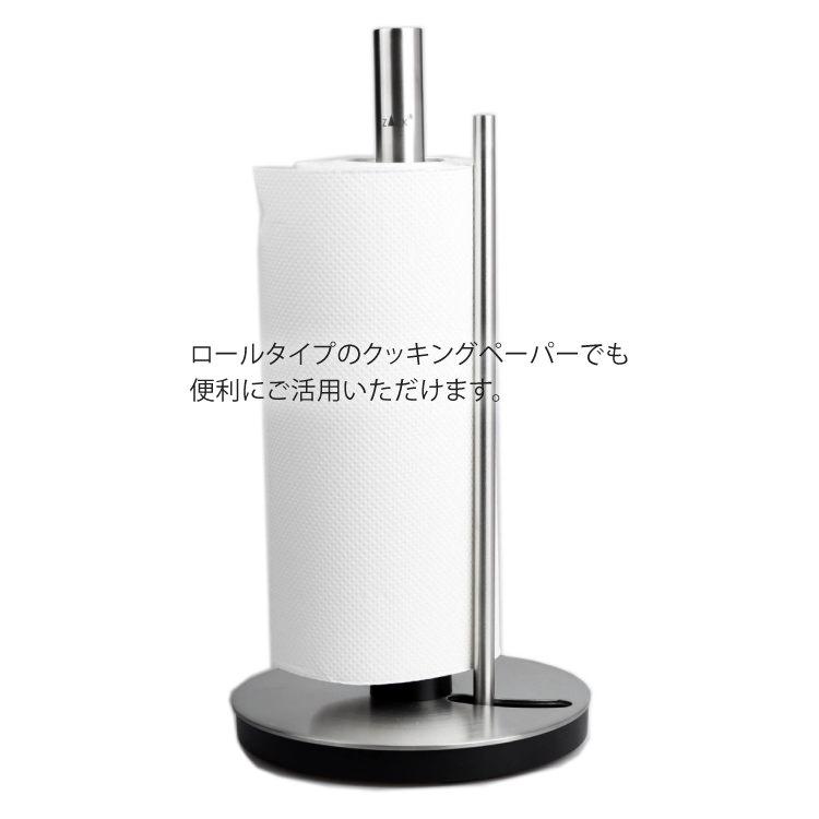 キッチンペーパーホルダー ロールホルダー キッチンタオル キッチンペーパー スタンド 置き型 ドイツ ステンレス ZACK 20707 LINGO HLの画像