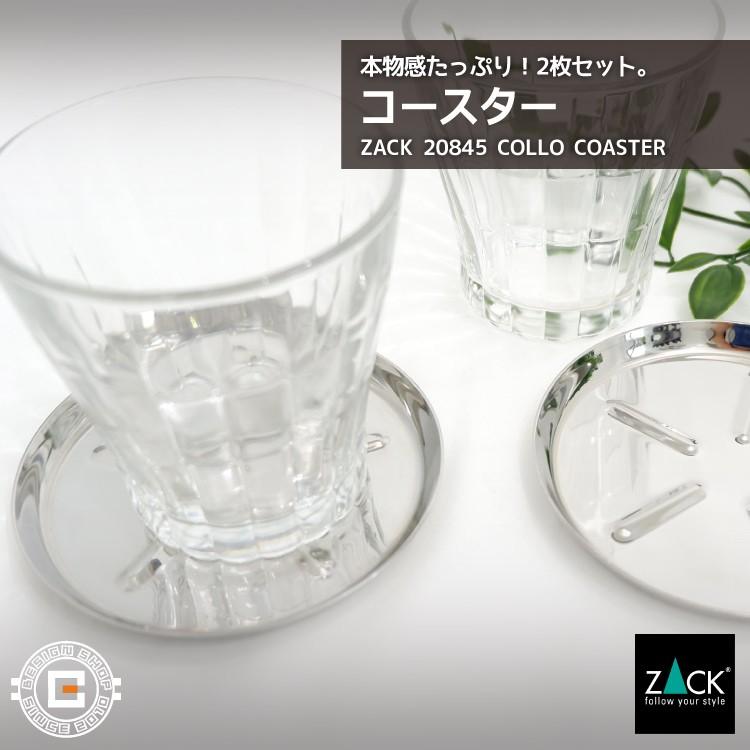 ZACK コースター 2個セット グラス置き ドリンク受け 茶たく 丸形 円形