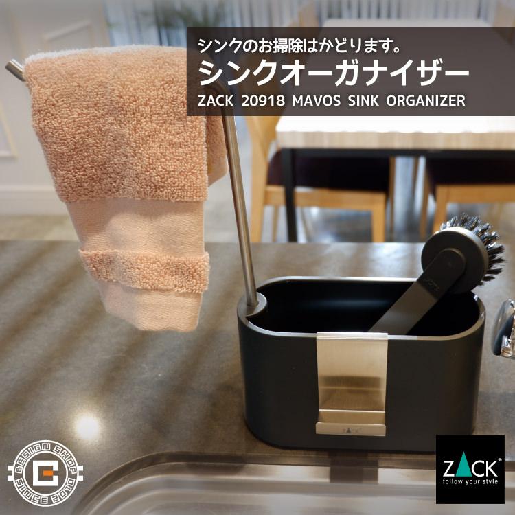 ZACK シンクオーガナイザー キッチン シンク 収納 スポンジ フキン掛け
