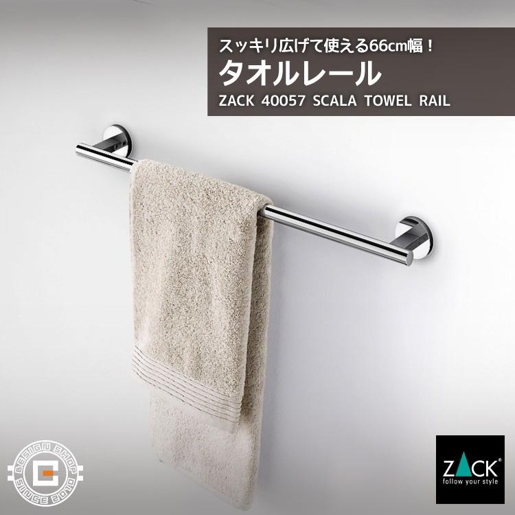 ZACK タオルレール ワイド ロング タオルホルダー タオル掛け ZACK タオルレール ワイド ロング タオルホルダー タオル掛け