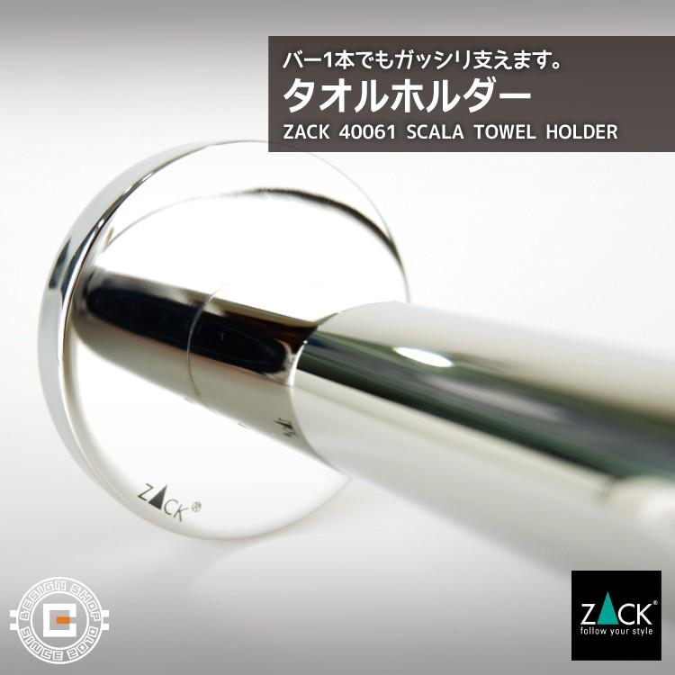 タオルホルダー タオルレール タオル掛け タオルハンガー 水回り 洗面 浴室 キッチン 壁付けタイプ DIY ドイツ ステンレス ZACK 40061 SCALA MP_18
