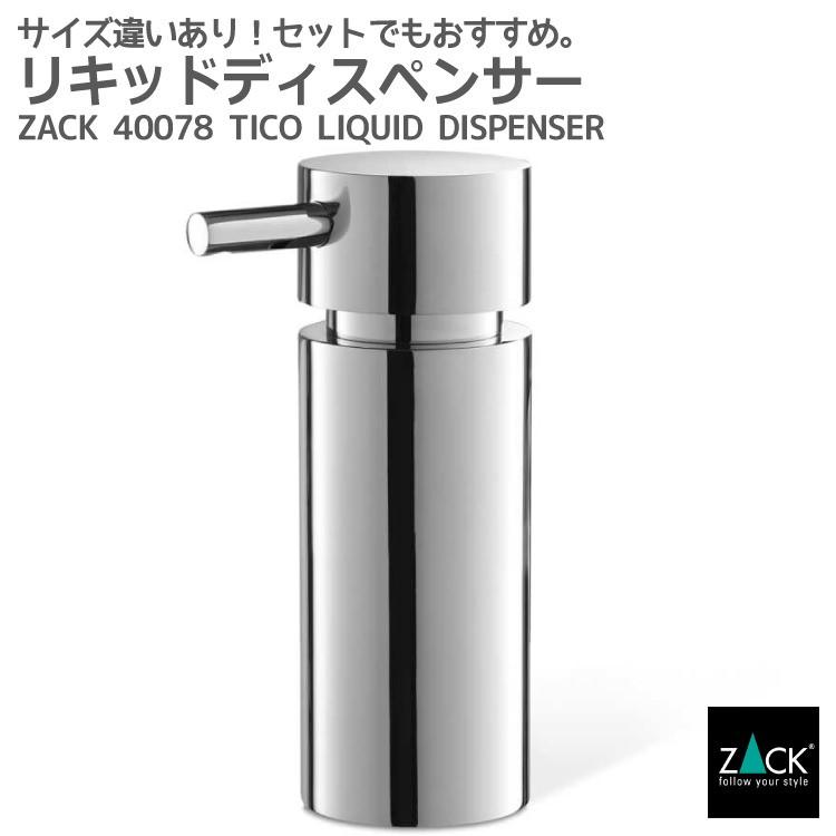 ソープディスペンサー130ml 卓上 ディスペンサー 詰め替え ボトル ソープボトル リキッドソープ リキッドタイプ ドイツ ステンレス ZACK 40078 TICO MP