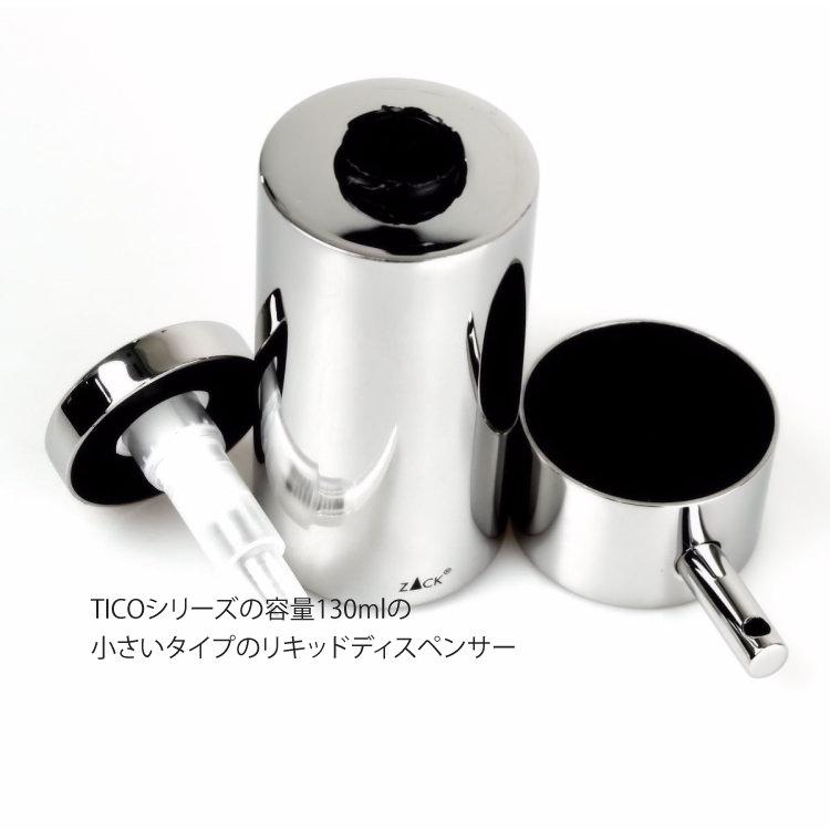 ZACK ソープディスペンサー130ml 卓上 ディスペンサー 詰め替え ボトル