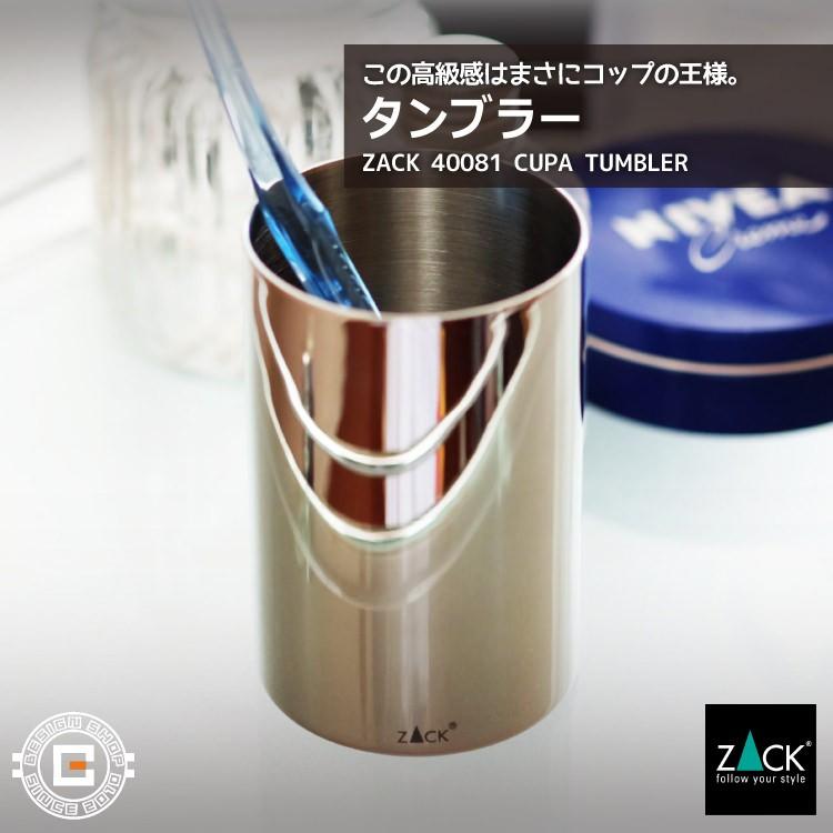 ZACK タンブラー 250ml コップ カップ グラス マグ オールステンレス