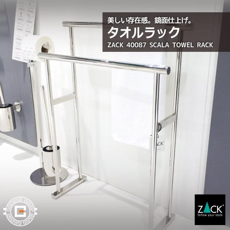 ZACK タオルラック ダブル 2連 二段 タオルスタンド タオル掛け タオル