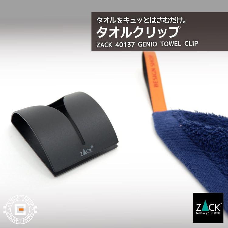 ZACK タオルクリップ ブラック タオルフック タオルホルダー シール