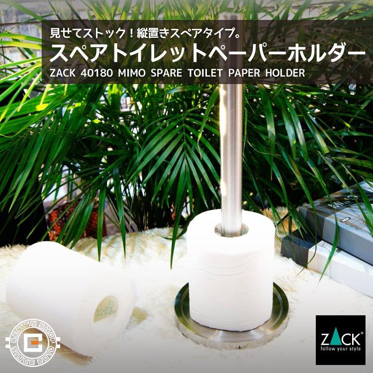 ZACK スペアトイレットペーパーホルダー 予備ロール ペーパースタンド