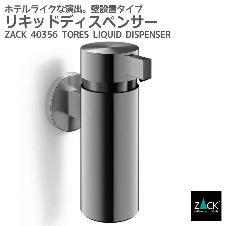 ソープディスペンサー 200ml ディスペンサー リキッドタイプ ソープ 壁付けタイプ DIY ドイツ ステンレス ZACK 40356 TORES HL
