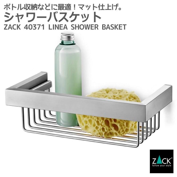 ZACK - シャワーバスケットバスラック シャンプー仕合わせ 座標軸 提げ篭 備えつけ置き 風呂場納める 2階建てバス納める 水回転運動 風呂場 洗面 ＦＲＧ ステンレス鋼 40371 LINEA HL ランドリー収納-ランドリー、サニタリー収納-家具、インテリア