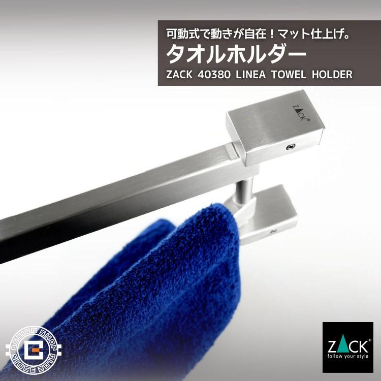 ZACK タオルホルダー 可動式 スイーベル タオルレール タオル掛け
