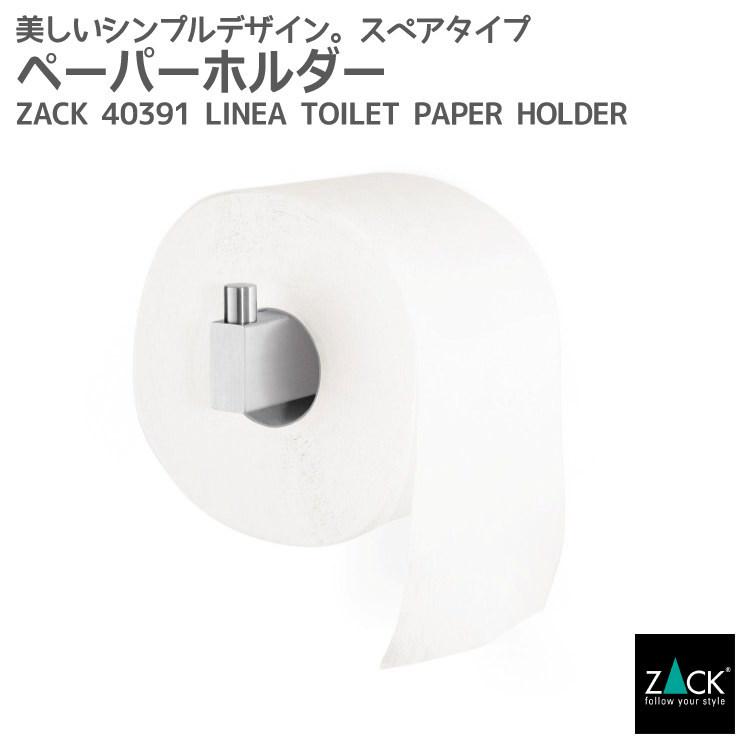 トイレットペーパーホルダー スペア ロールホルダー ペーパーホルダー トイレ用品 壁付けタイプ DIY シンプル モダン ドイツ ステンレス ZACK 40391 LINEA HL