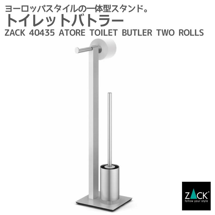 トイレバトラー ペーパースタンド ブラシスタンド 置き型 トイレット トイレ トイレ用品 ドイツ ステンレス ZACK 40435 ATORE HL
