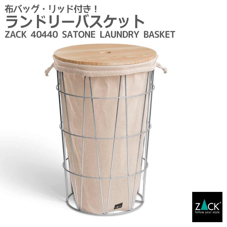 ZACK ランドリーバスケット シッタブル バッグ・リッド付き 洗濯かご