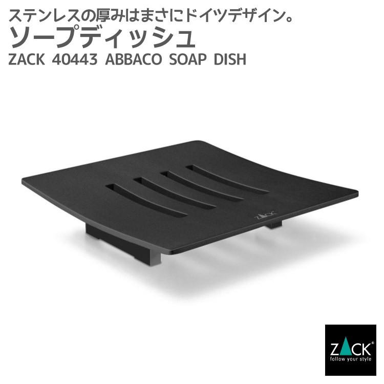 ZACK ソープディッシュ ブラック ソープトレー トレイ 石鹸受け 石鹸