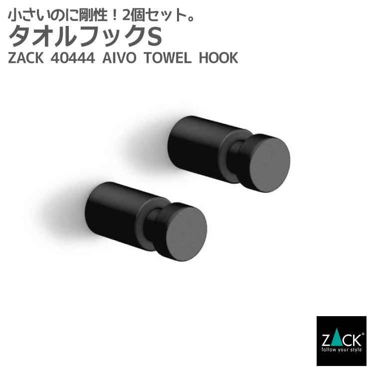 ZACK タオルフック S ブラック 2個入 セット フック タオルホルダー