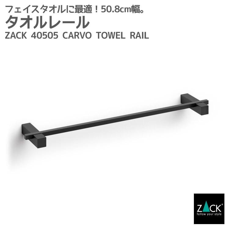 ZACK タオルレール ブラック タオルホルダー タオル掛け タオル ZACK タオルレール ブラック タオルホルダー タオル掛け タオル