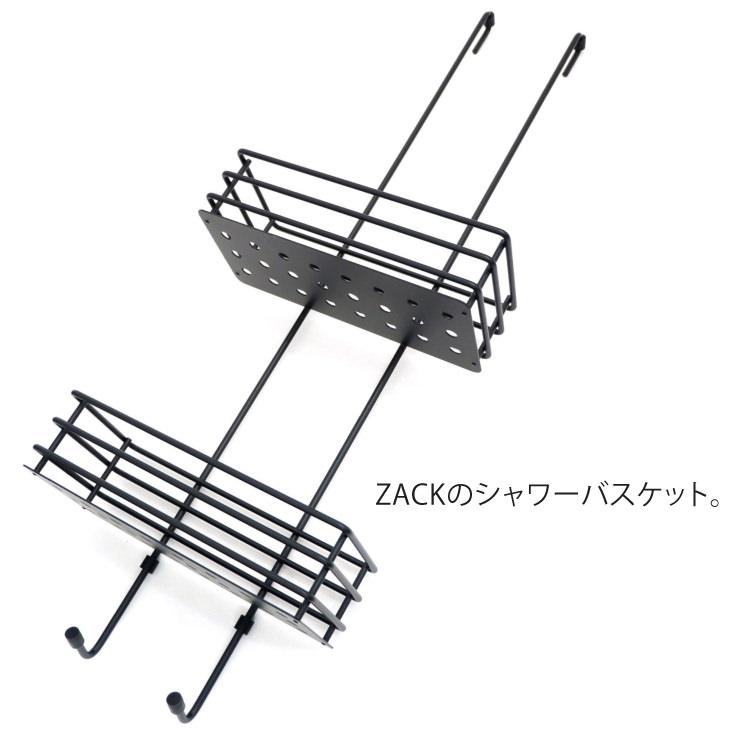 シャワーバスケット ブラック バスラック シャンプーラック バスケット 備品置き 浴室収納 バス収納 水回り 浴室 洗面 引掛 ドイツ ステンレス ZACK 40521 IPAROの画像