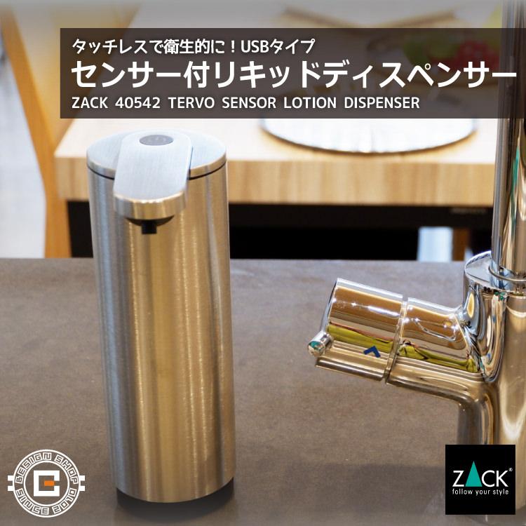 センサー ソープディスペンサー 200ml タッチレス 電動 自動 卓上 詰め替え ボトル リキッドタイプ 液体ソープ ドイツ ステンレス ZACK 40542 TERVO HLの画像