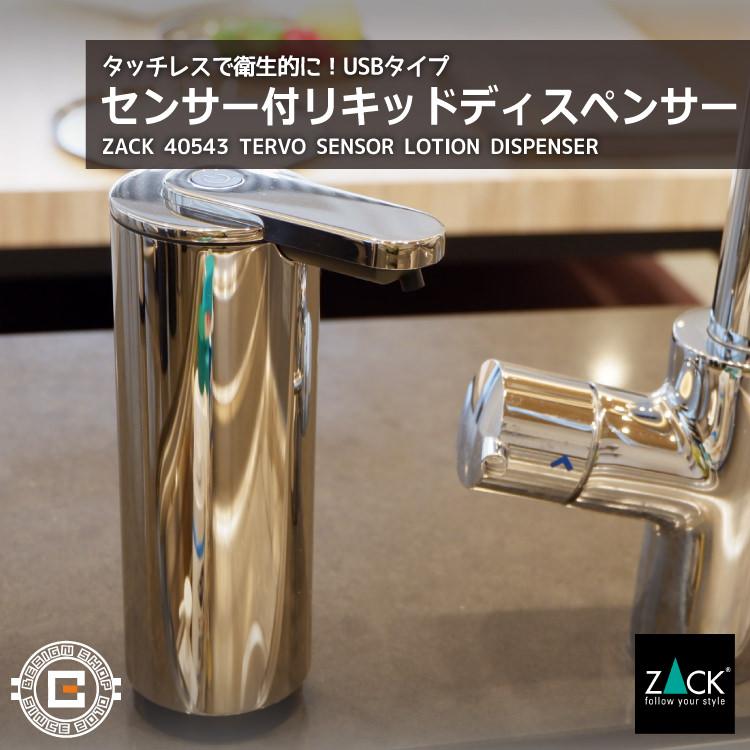 ZACK センサー ソープディスペンサー 200ml タッチレス 電動 自動 液体