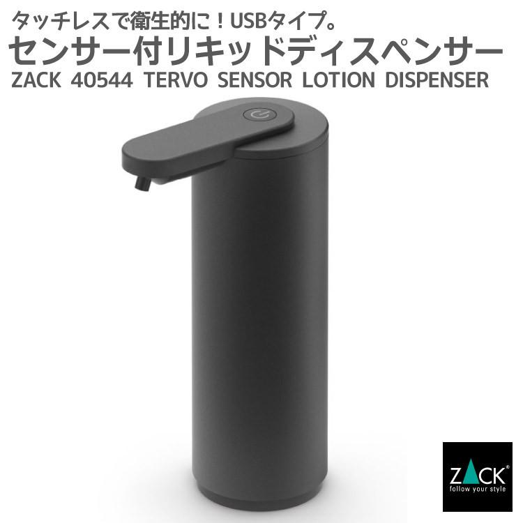 ZACK センサー ソープディスペンサー 200ml ブラック タッチレス 電動
