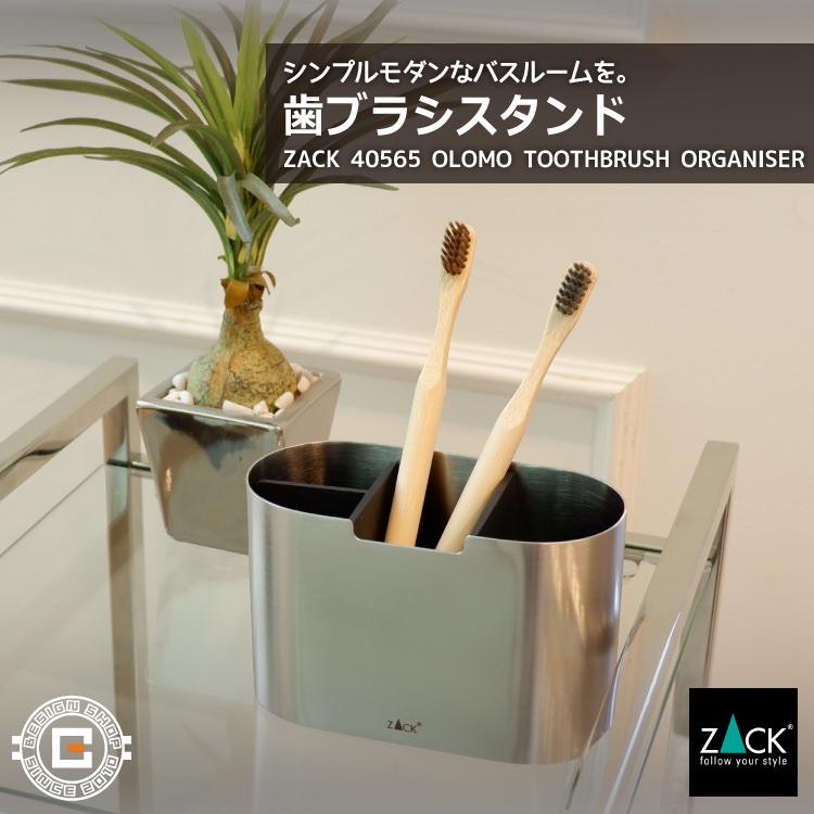 歯ブラシスタンド 歯ブラシ ホルダー 浴室 洗面 マット シルバー ホテルライク おしゃれ シンプル モダン ドイツ ステンレス ZACK 40565 OLOMO HLの画像
