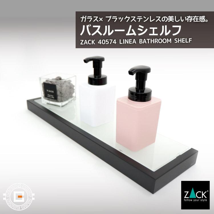 ZACK バスルームシェルフ M ブラック バス収納 収納棚 棚 水回り 浴室