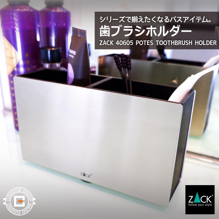 歯ブラシホルダー ホルダー 浴室 洗面 マット シルバー おしゃれ シンプル モダン 壁付け 壁設置 DIY ドイツ ステンレス ZACK 40605 POTES HLの画像