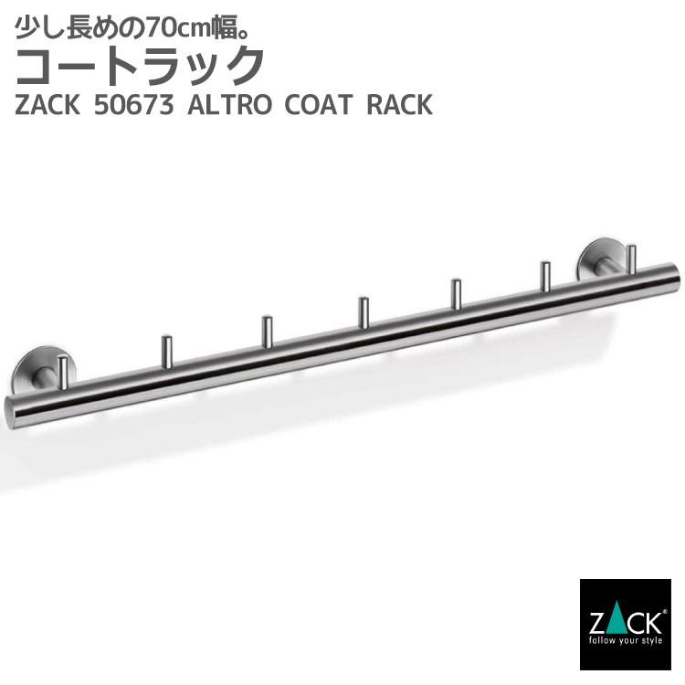 ZACK コートレール 7本フック 70cm マット シルバー 壁付 コート ZACK コートレール 7本フック 70cm マット シルバー 壁付 コート
