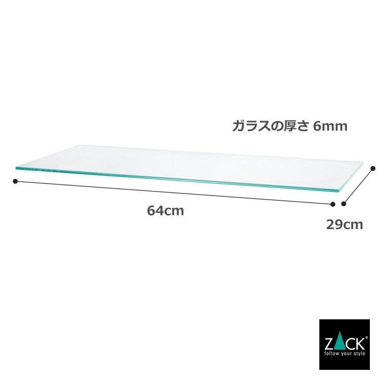 ステンレス　ガラス　シェルフ棚 ZACK コートラック用 ガラスシェルフ ガラス棚板 ガラス天板 ガラス板