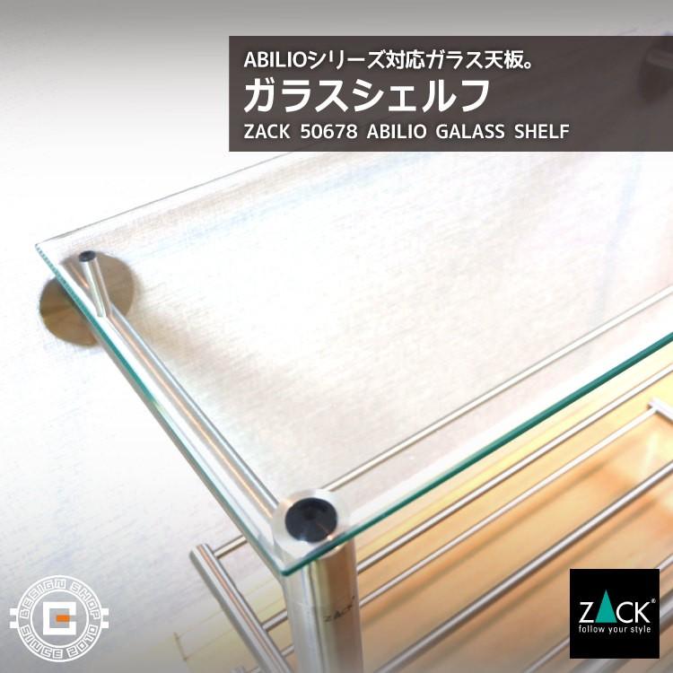 ZACK コートラック用 ガラスシェルフ ガラス棚板 ガラス天板 ガラス板