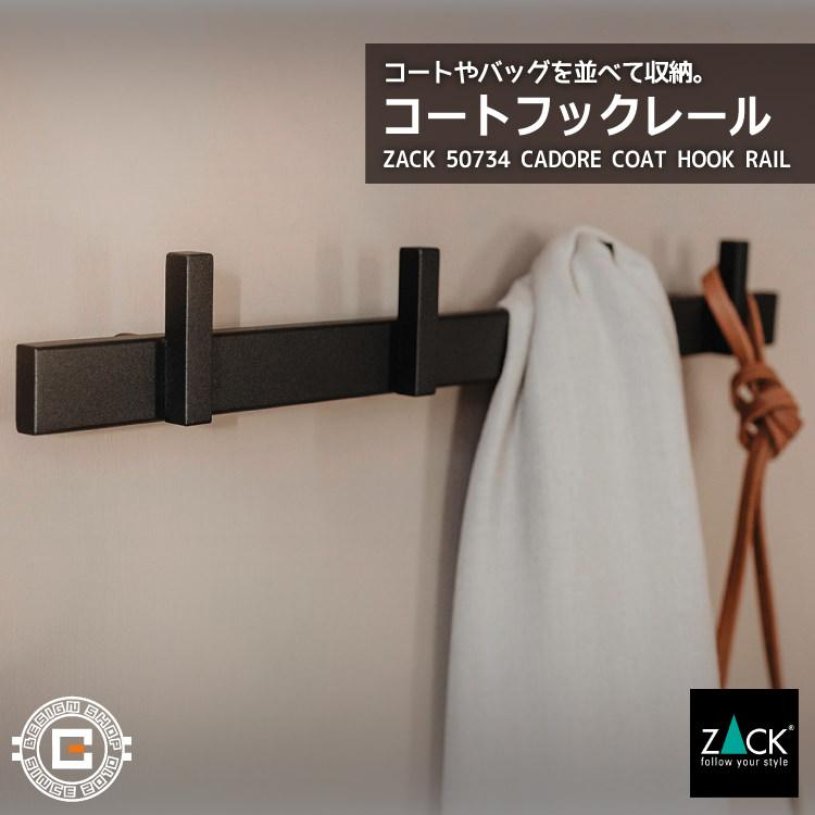 ZACK コートフックレール 4連 マット ブラック 壁付 黒 コート掛け