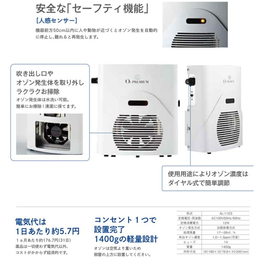 ALEN アレン 衛生用品 オゾン発生器 O3 PREMIUM AL-11ES 除菌力 脱臭