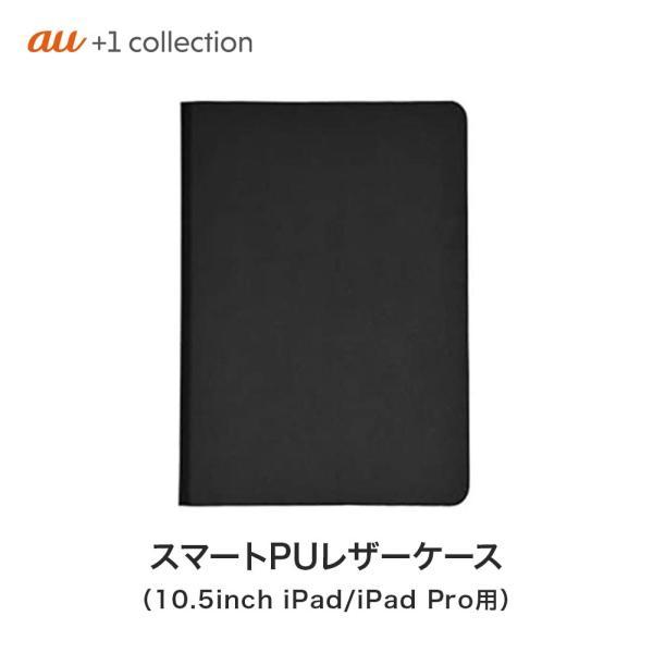 iPad Pro 10.5インチ Wi-Fi 512GB ＋レザーカバー