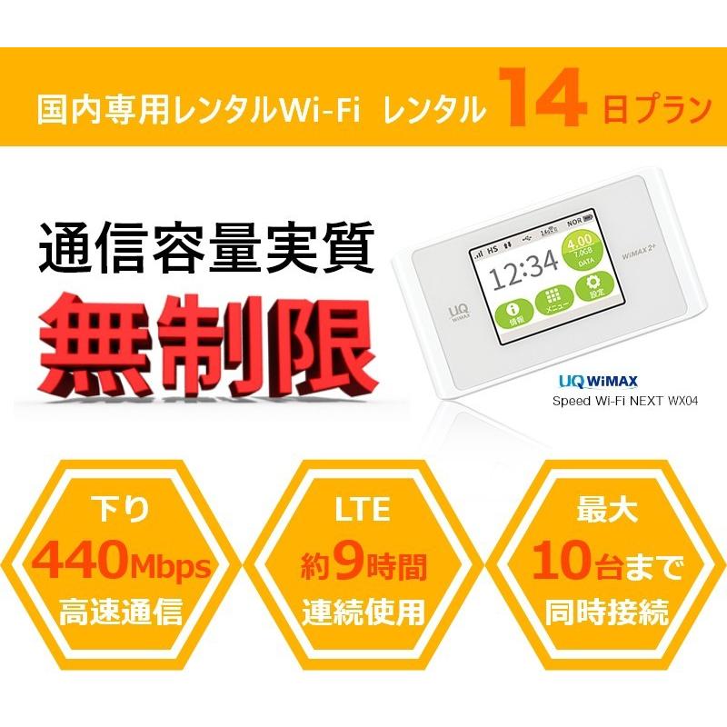 Wifi レンタル 14日間 2週間 ポケット ワイファイ ルーター 容量無制限 Au Uq Wimax Speed Wi Fi Next Wx04 Lte 日本国内専用 Bee Fi W04 14free ベスポ 通販 Yahoo ショッピング