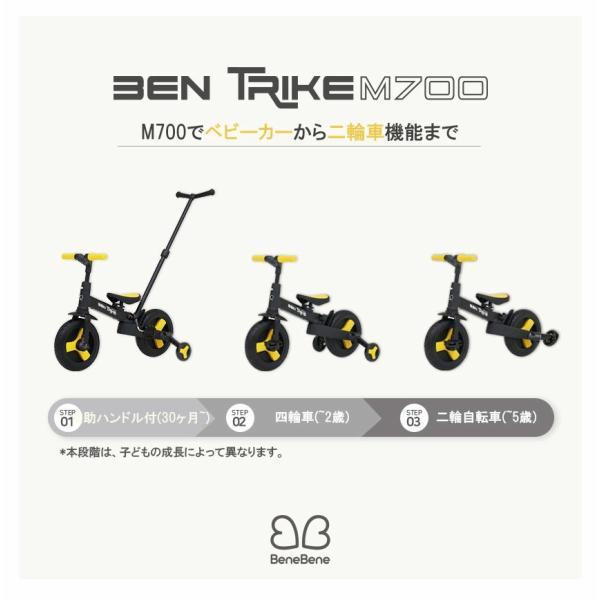 三輪車 ベビーカー キッズ 自転車 バイク BeneBene ベントライク M700
