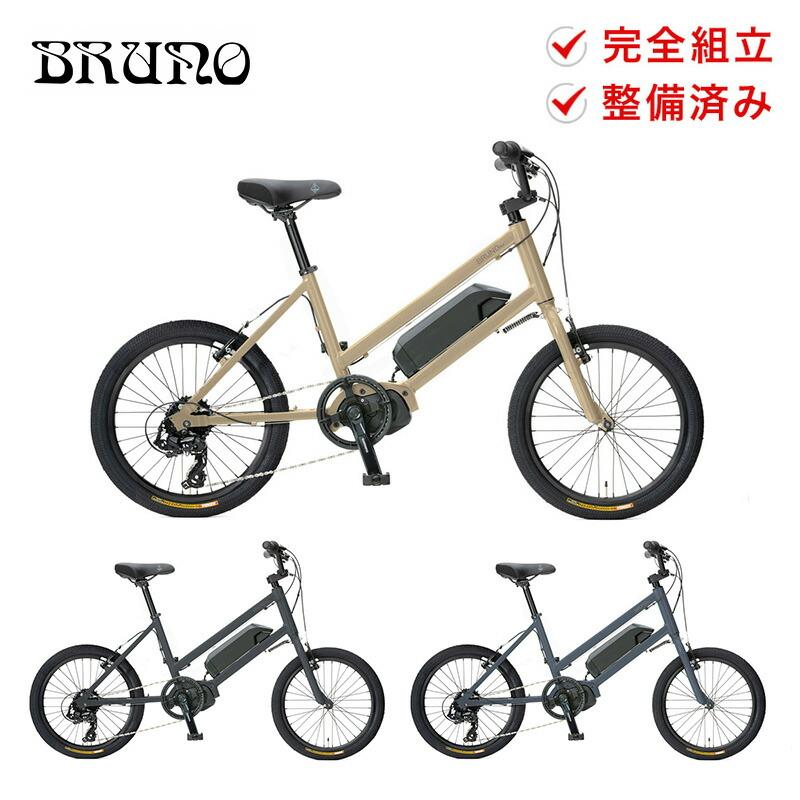 BRUNO 電動アシスト自転車 ブラック BRUNO 電動アシスト自転車