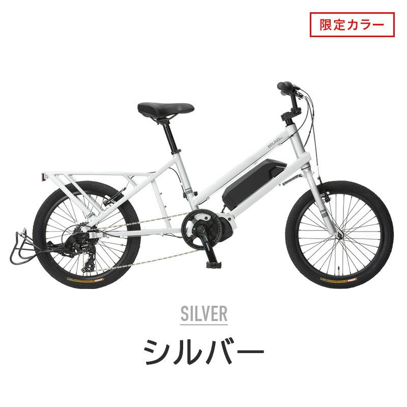 BRUNO ブルーノ 電動 自転車 E-バイク e-tool イーツール 2022年モデル