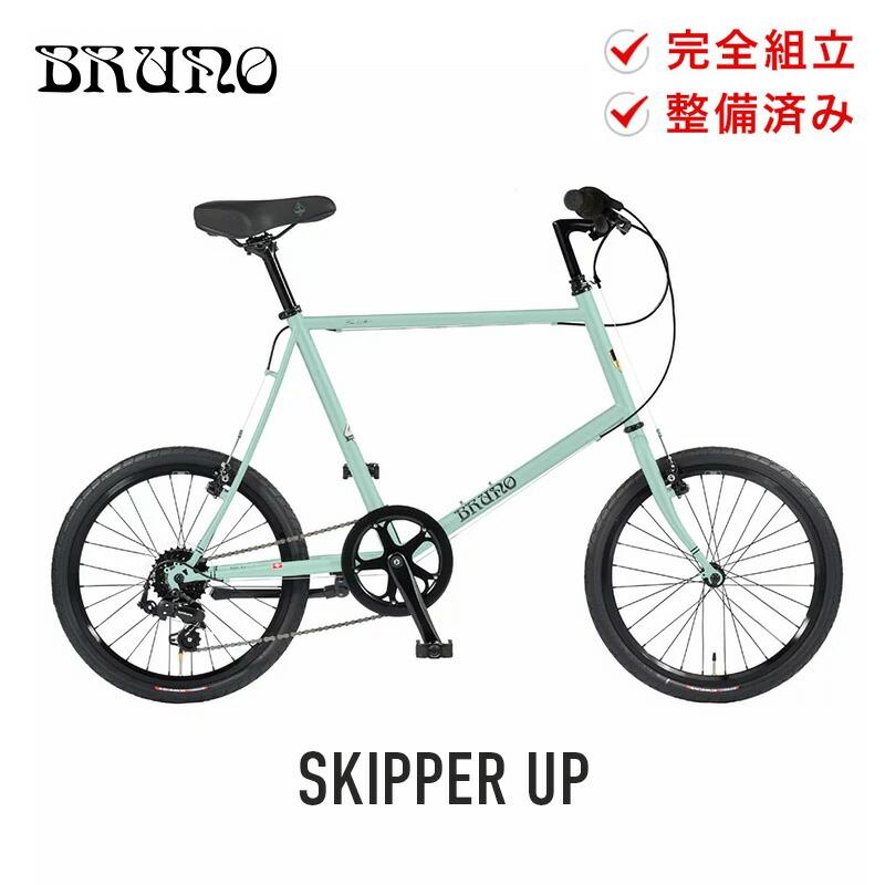 BRUNO ブルーノ 自転車 ミニベロ SKIPPER UP スキッパーアップ 22FW 2022年モデル 7段変速 完全組立 軽量 通勤 通学 防犯登録可 プレゼント付｜bespo｜02