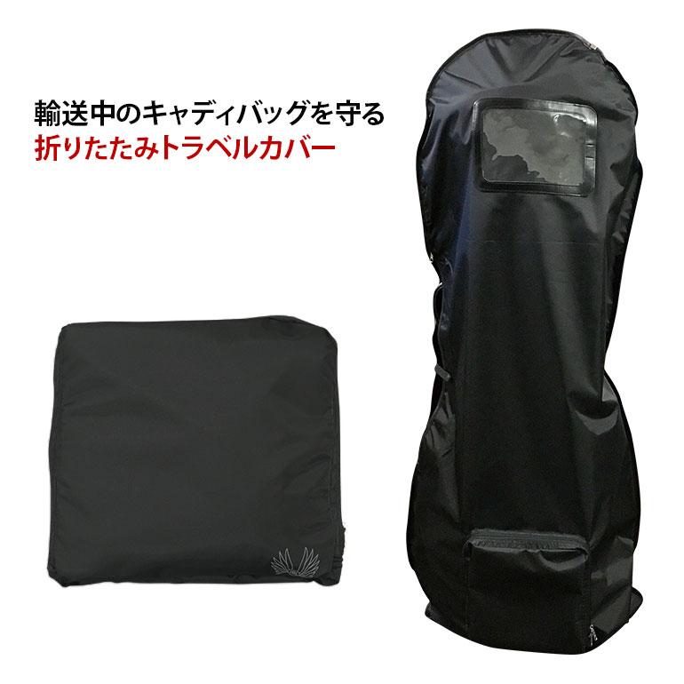 BROS ゴルフ トラベルカバー キャディバッグ 宅急便 輸送 軽量