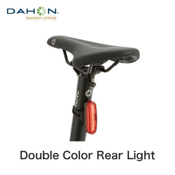 Dahon ダホン 折りたたみ自転車 アクセサリー ライト Double Color 自転車 【ついに再販開始！】 日本最級 ダブルカラーリアライト Light Rear リアライト シートポスト取付