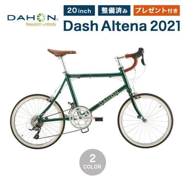 全商品オープニング価格！ 予約販売 ダホン ダッシュ アルテナ 即納 DAHON Dash Altena 折りたたみ自転車 2021年モデル プレゼント付き 16段変速 20インチ