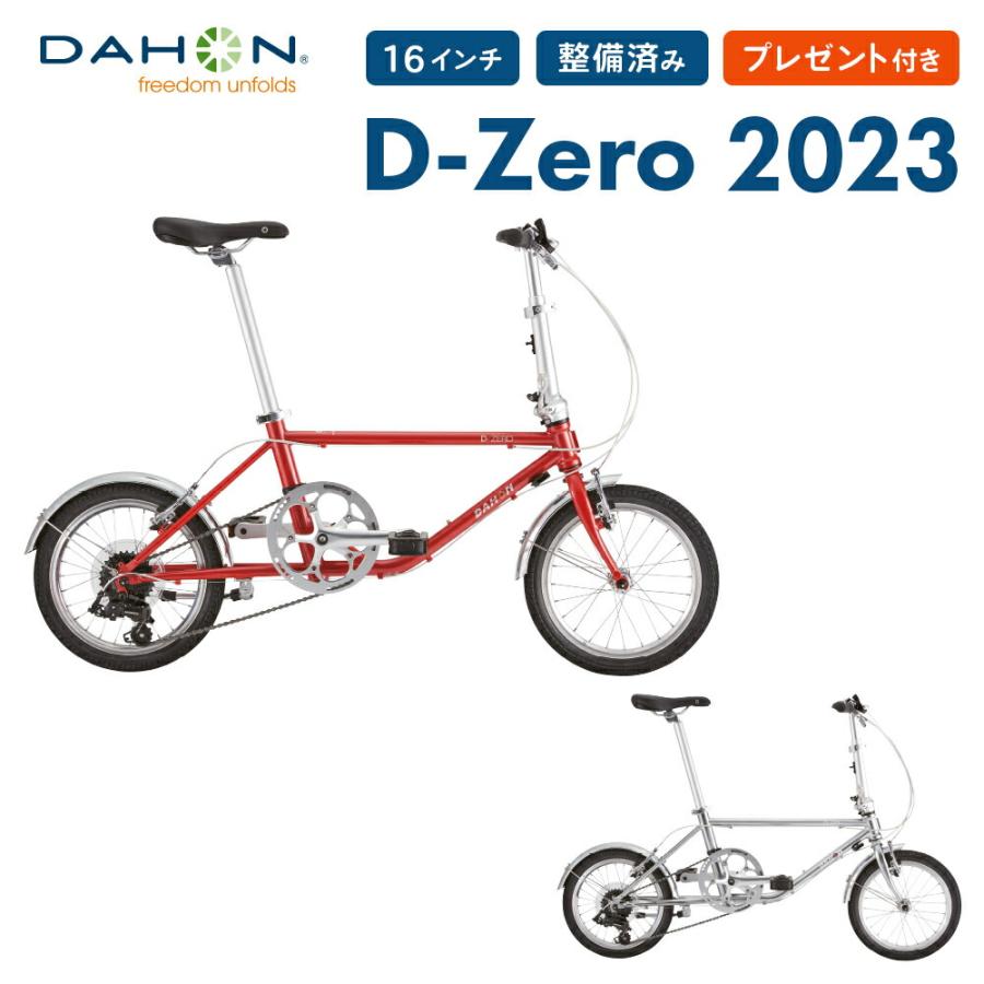 DAHON ダホン D-zero D-ゼロ 折りたたみ自転車 2023年モデル 16 DAHON ダホン D-zero D-ゼロ 折りたたみ自転車 2023年モデル 16
