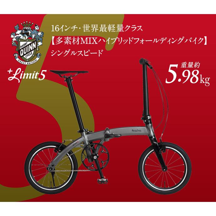 Harry Quinn ハリークイン 折りたたみ自転車 Limit5 88224-14 重量約